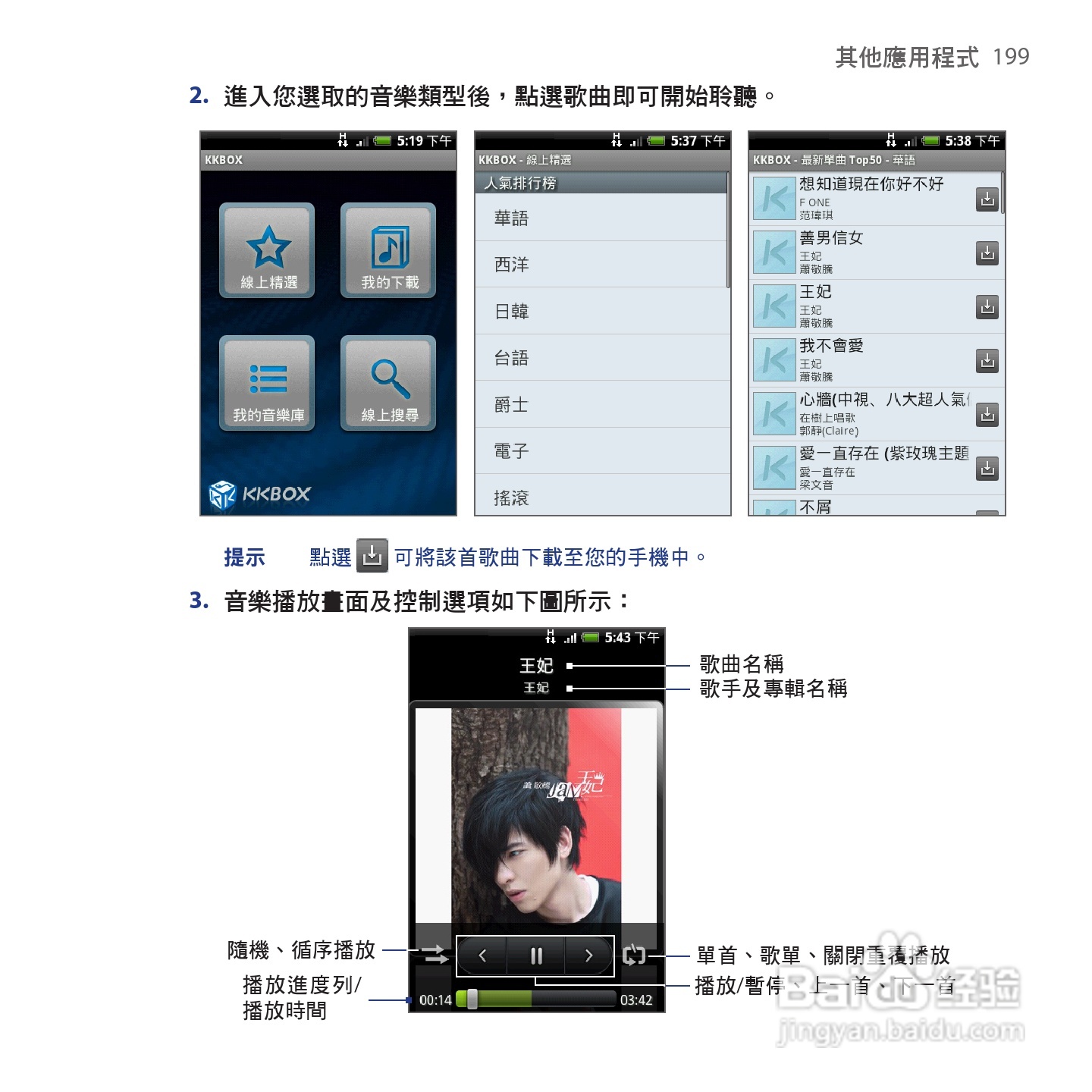 多普达HTC Hero手机使用说明书:[20]