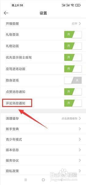 秀恋直播app怎么关闭评论消息通知