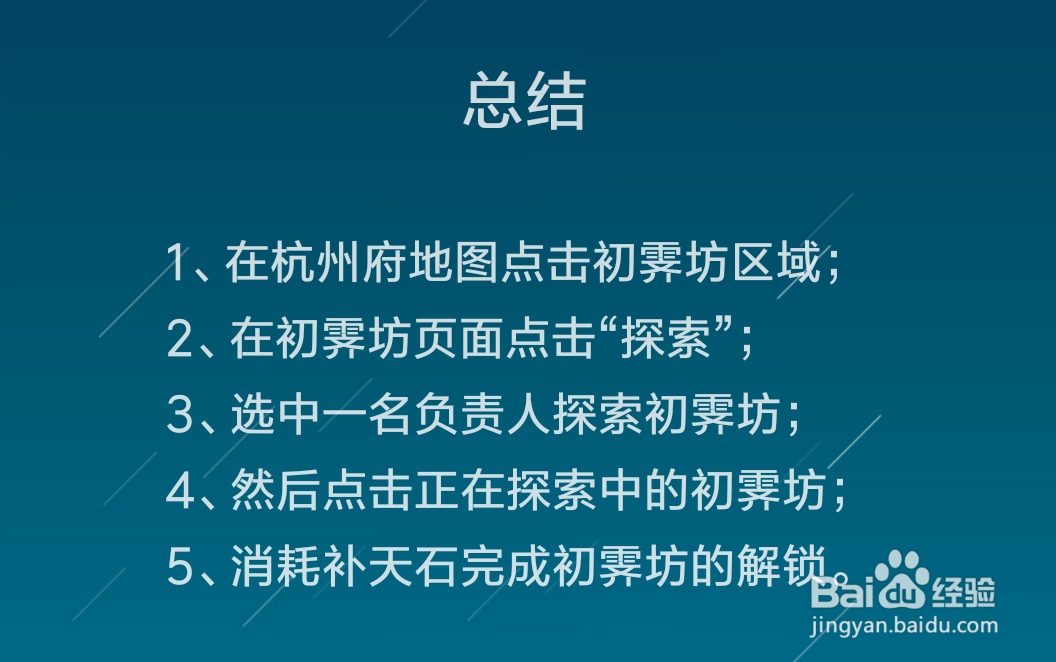 江南百景图初霁坊区域怎么解锁