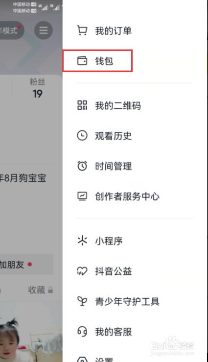 抖音如何开启支付宝小额免密支付