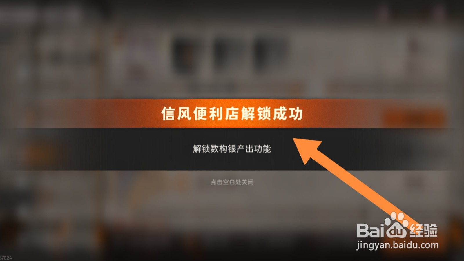 新月同行app怎样解锁经营类设施