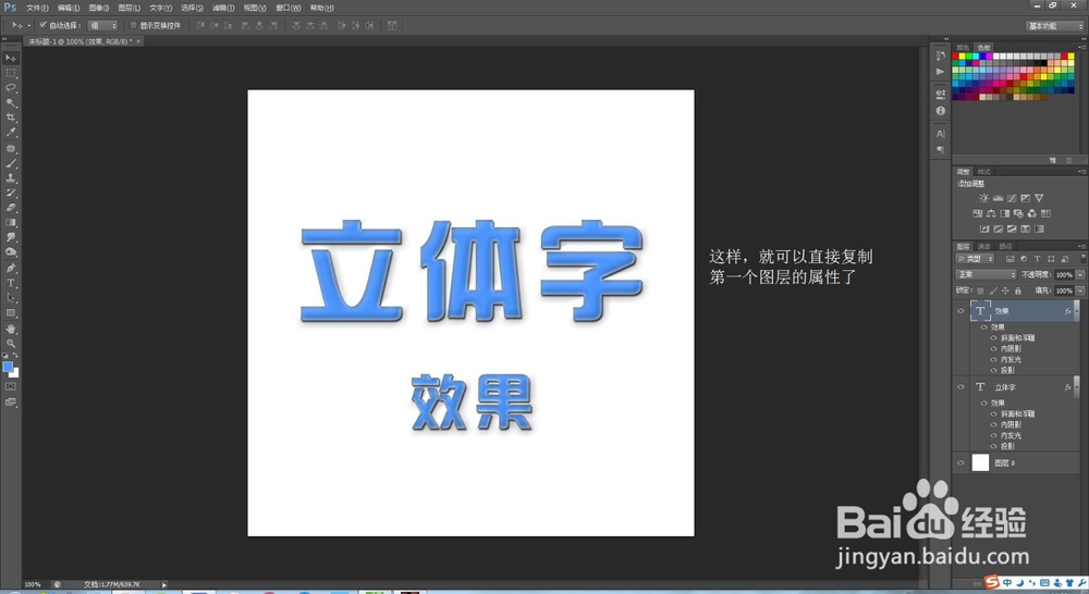 用PS制作炫酷立体水晶字