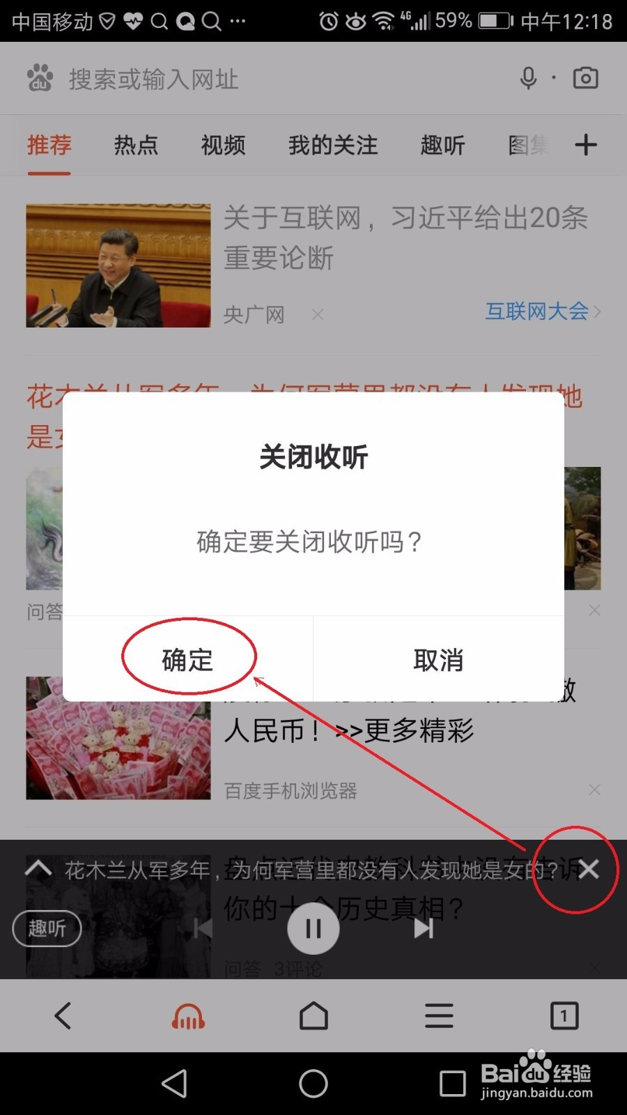 如何使用百度浏览器趣听