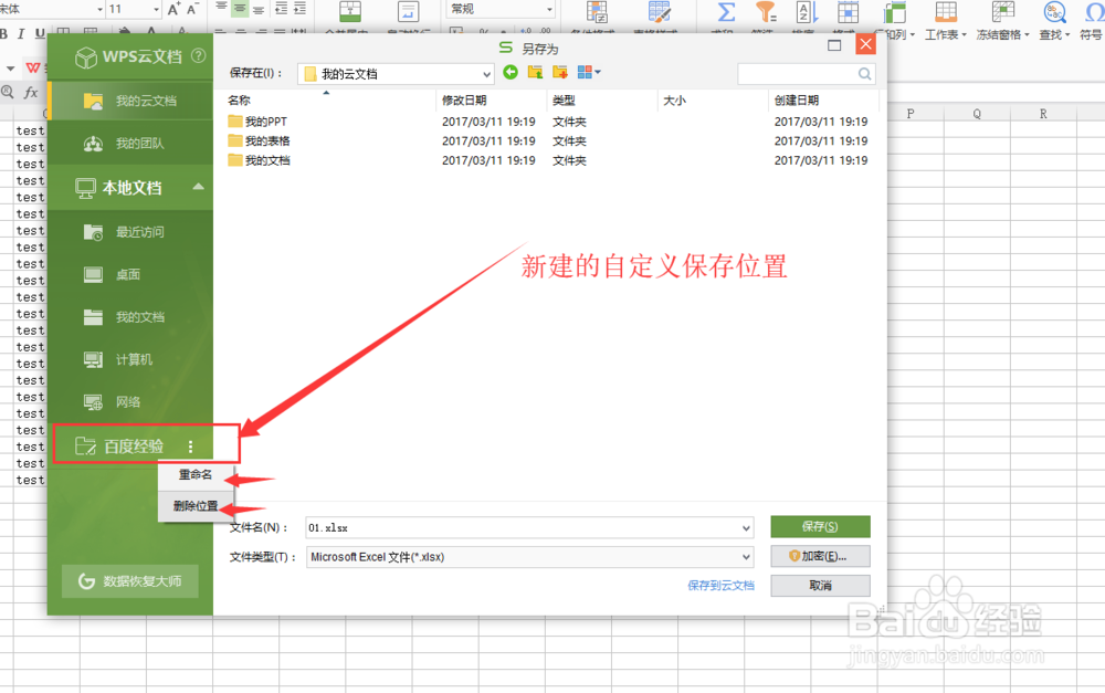 【WPS】快保存表格到自定义文件位置一键保存