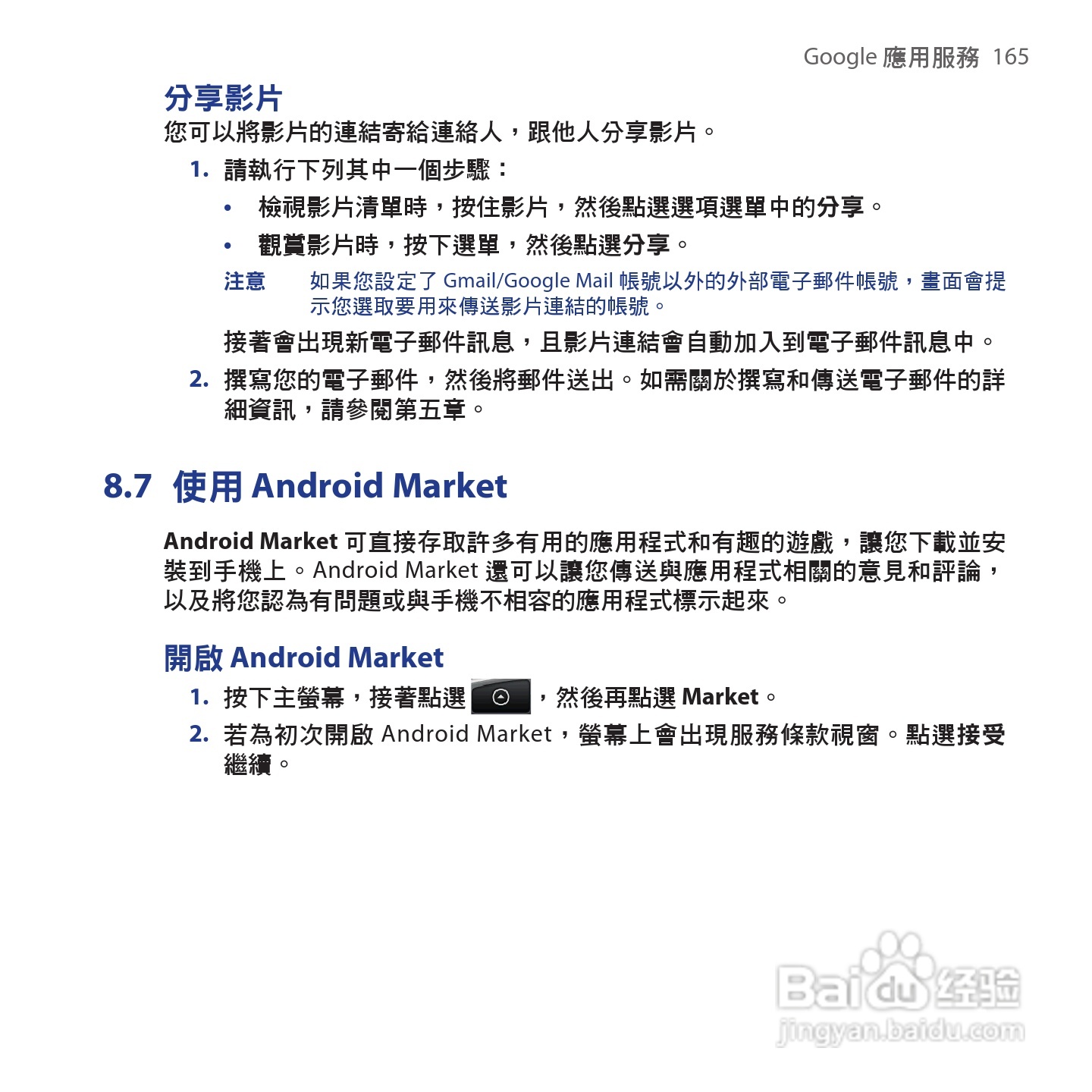 多普达HTC Hero手机使用说明书:[17]