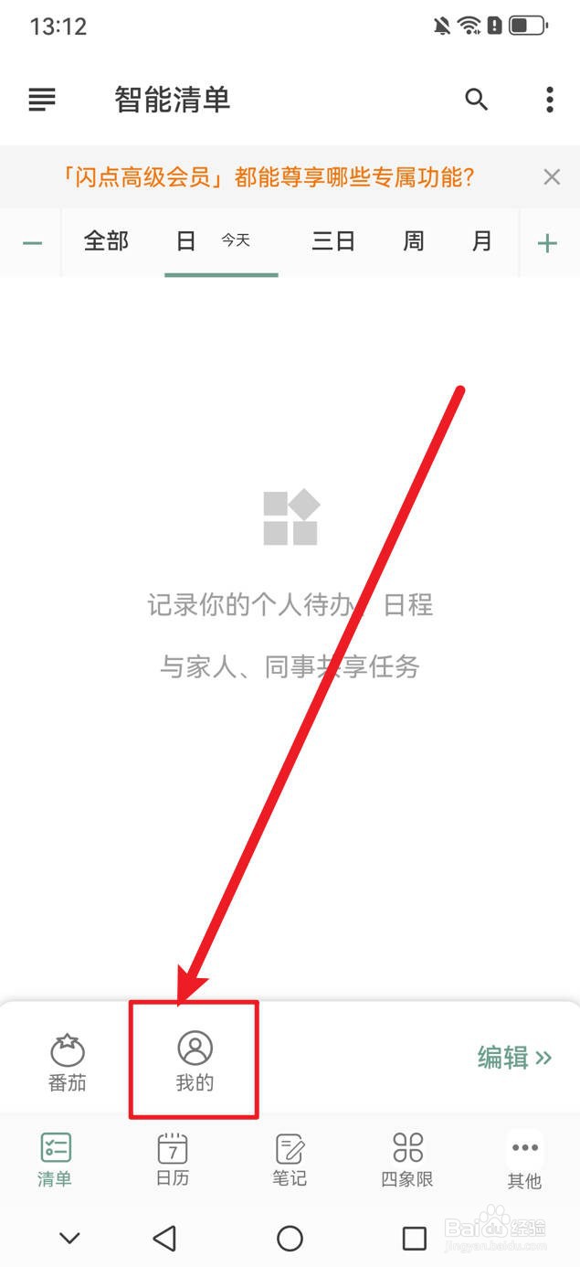 闪点清单如何关闭悬浮球