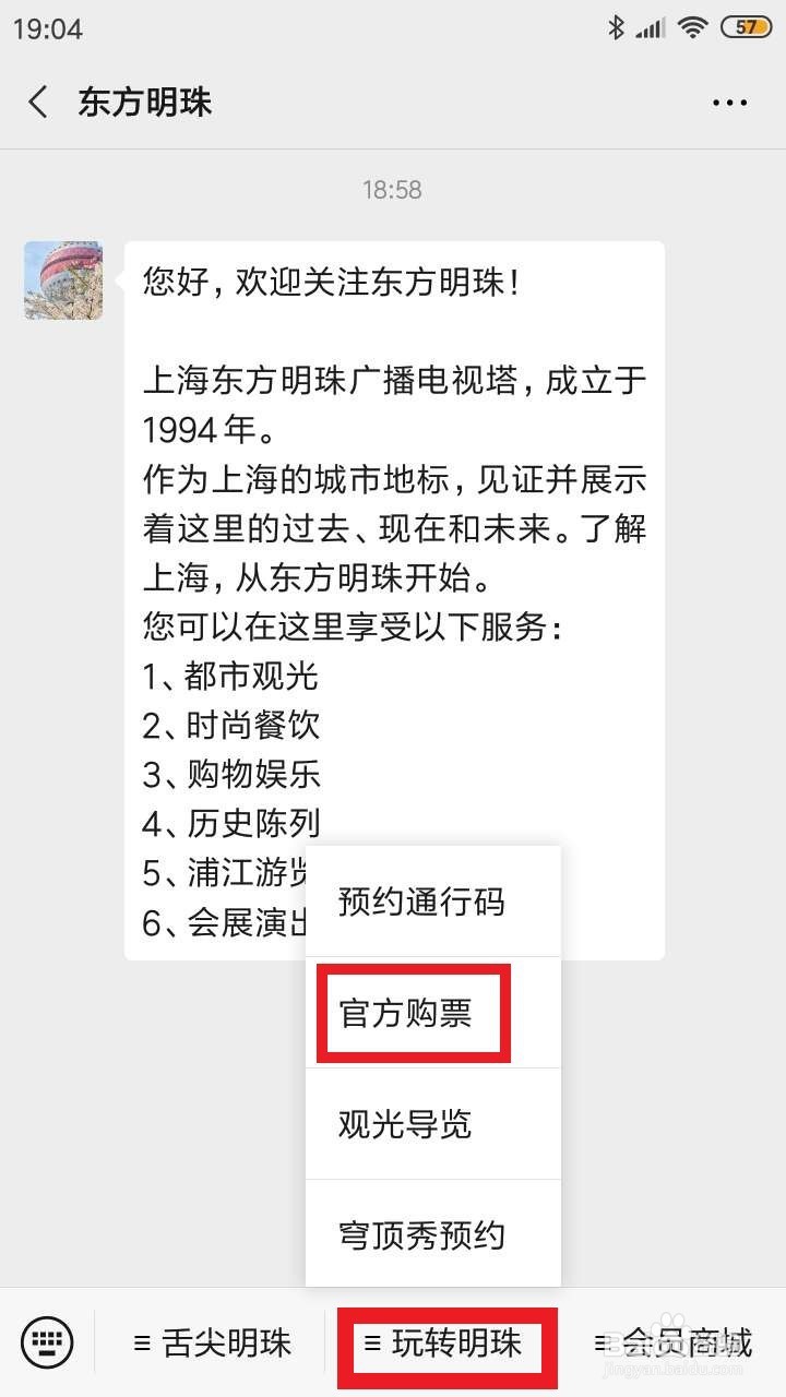 东方明珠塔门票多少一张?怎么订?