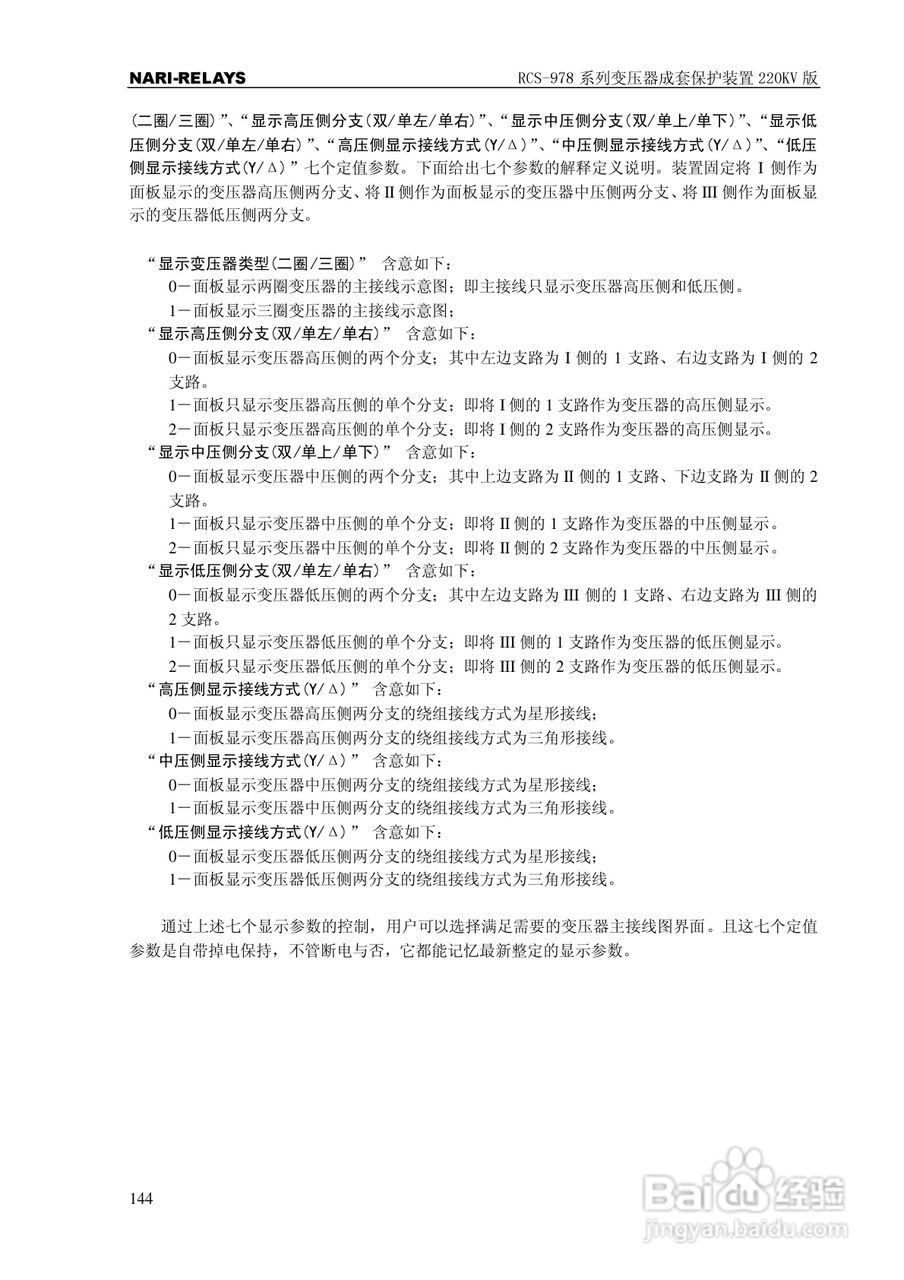 RCS-978系列变压器成套保护装置220kV版技术说明书:[15]