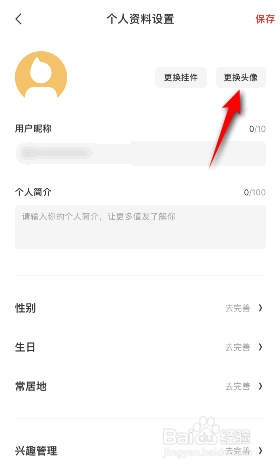 什么值得买怎么更换头像
