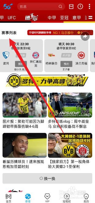 咪咕视频如何预约观看柏林联合VS法兰克福