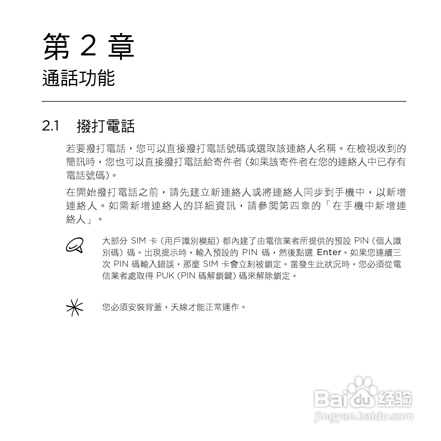 多普达HTC HD mini手机使用说明书:[5]