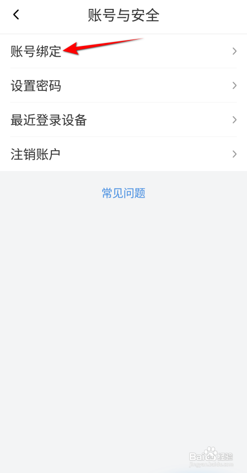 喜马拉雅app怎么绑定QQ