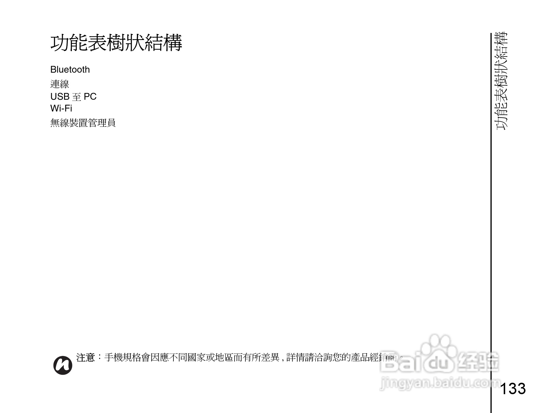 东芝Portégé G910手机使用说明书:[14]