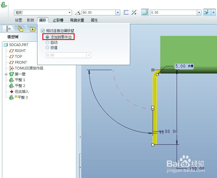 proe钣金平整壁偏移选项的使用