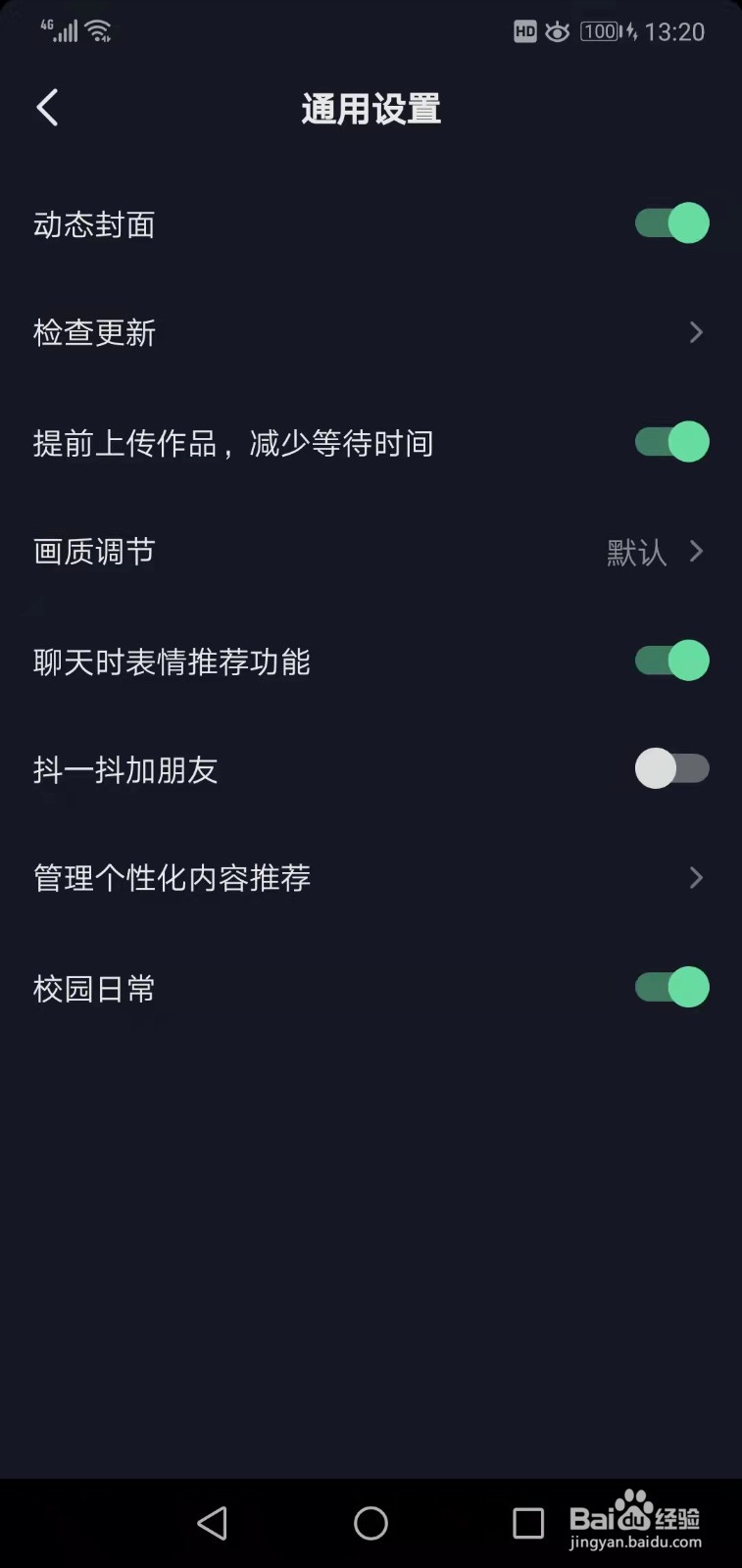抖音极速版如何将调节画质