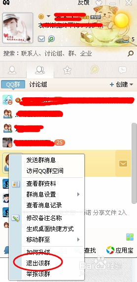 QQ如何退出某个群