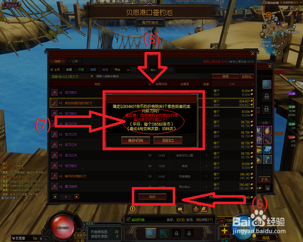 《疾风之刃》如何在游戏中使用拍卖行