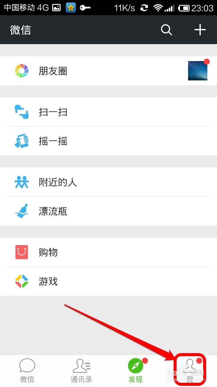 微信如何升级到最新版本