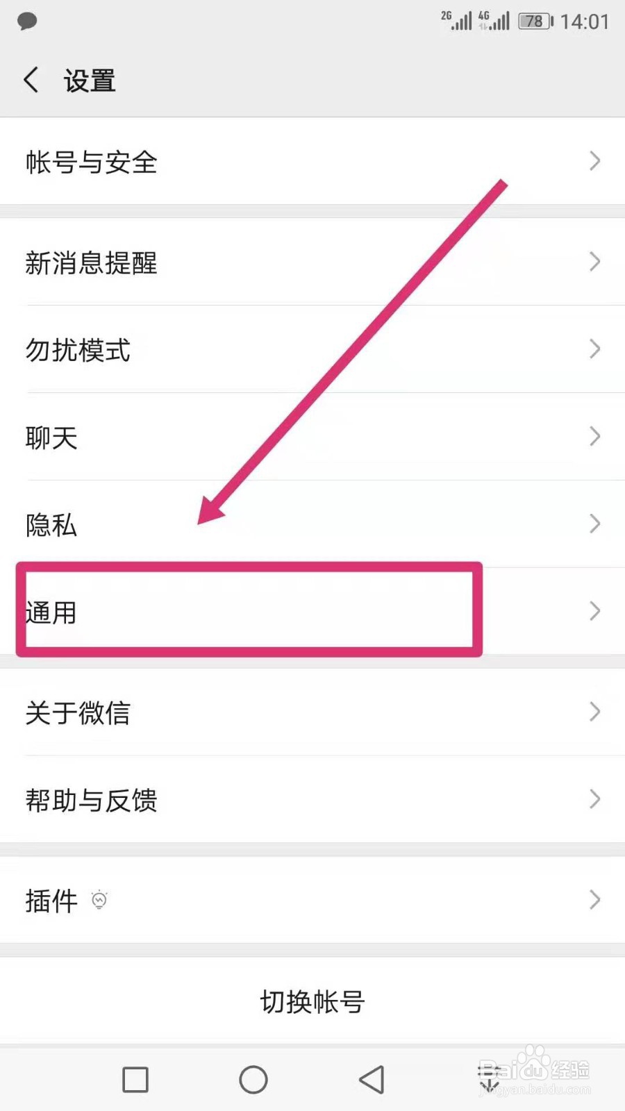 微信群发超过200人怎么办