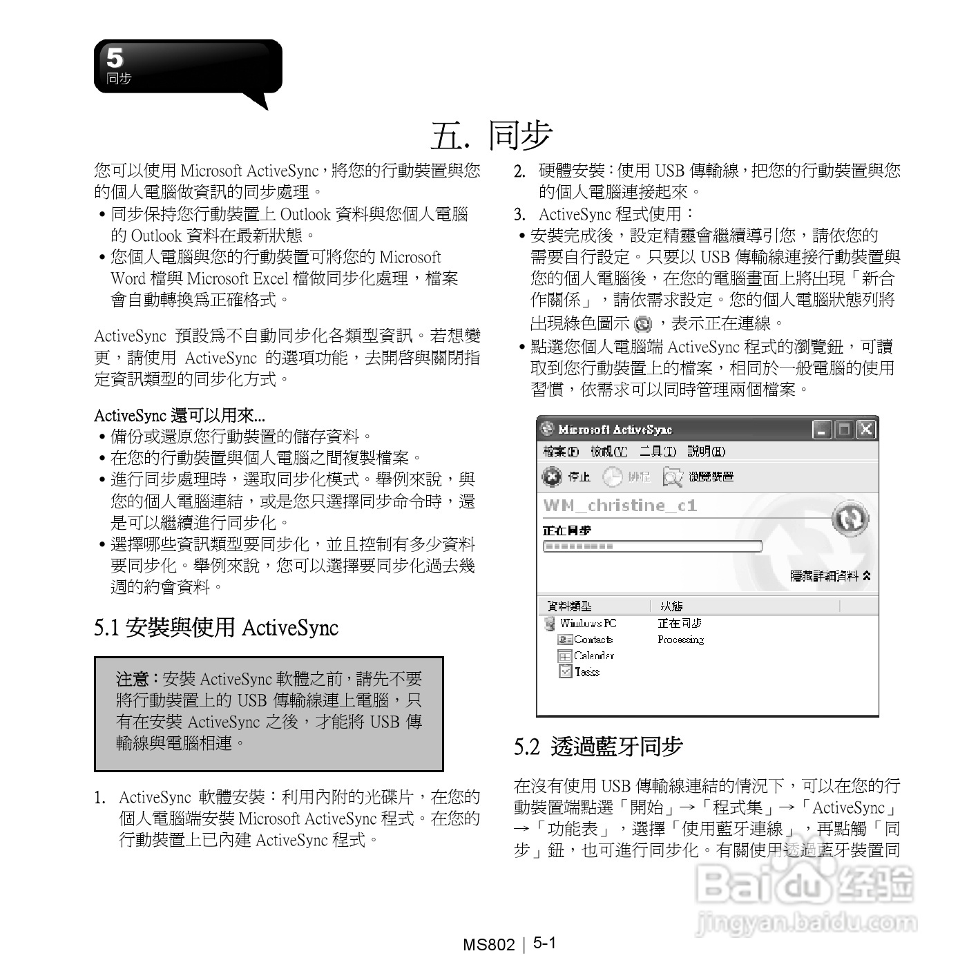 技嘉MS802手机使用说明书:[4]