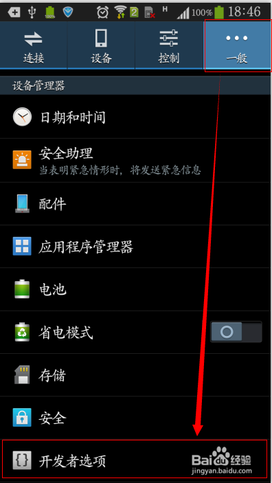 怎样打开三星SM-G7106的开发者选项