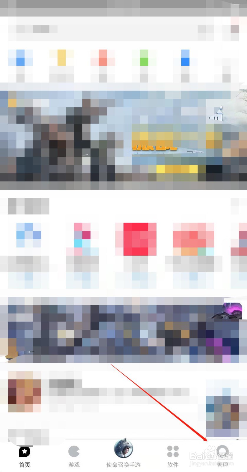 应用宝APP怎么打开热点提醒?