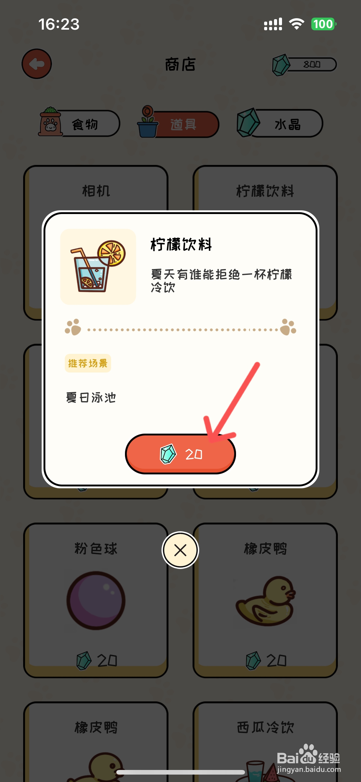 萌小喵日记怎么在商店中买到柠檬饮料