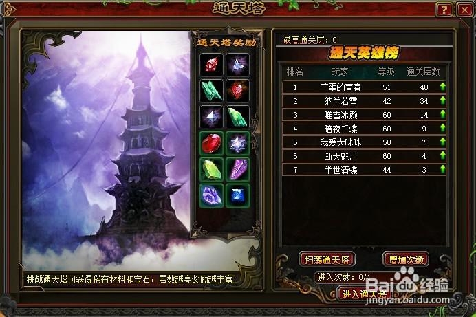 无双三国通天塔怎么玩 通天塔有什么奖励