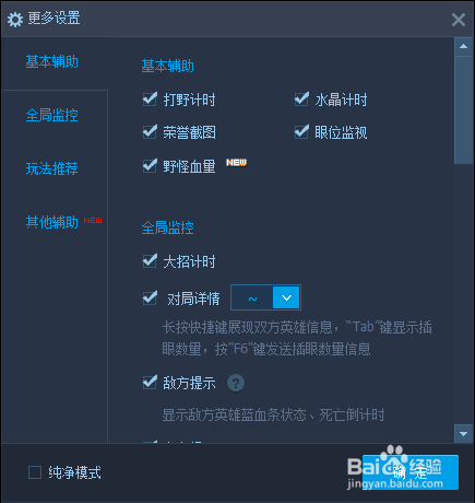 应用游戏tgp如何进行野怪计时等其他设置？