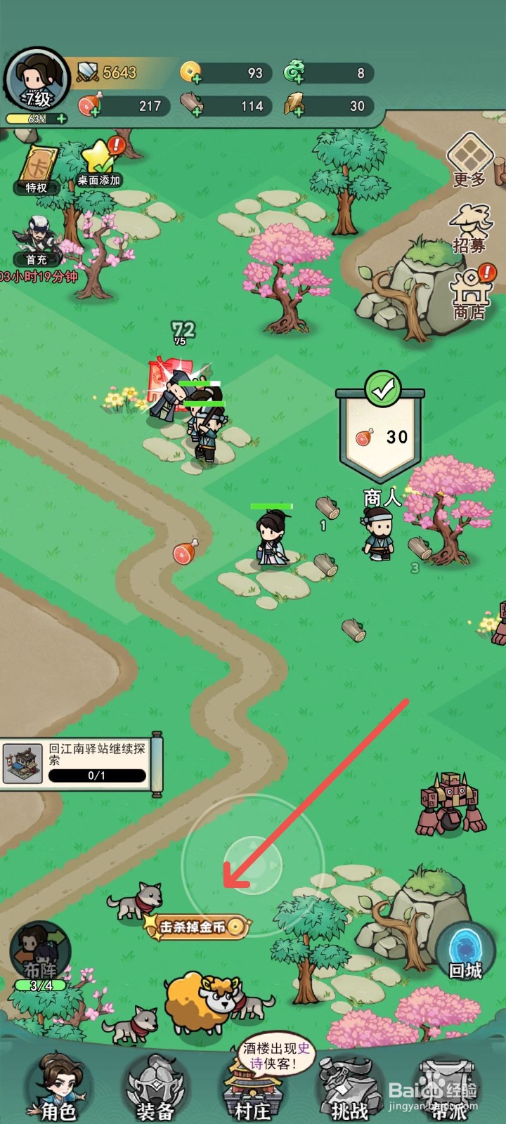 乱世无双怎么击杀游戏中的猎物获得金币