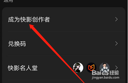 快影怎么成为快影创作者