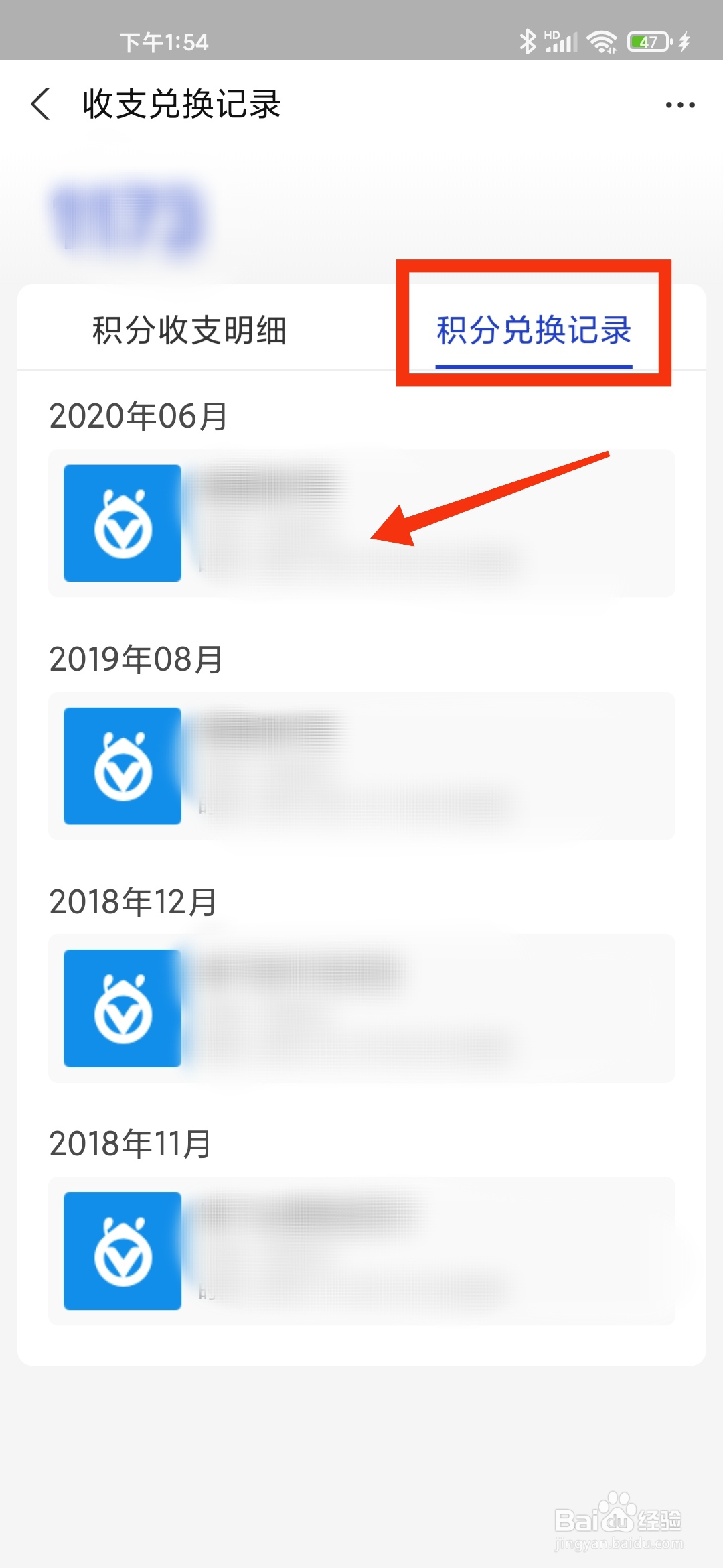 支付宝会员积分兑换记录如何查询