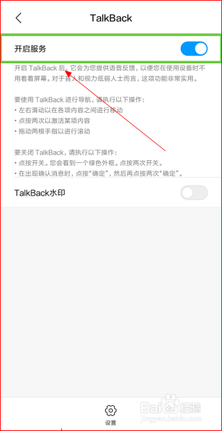 红米手机误开启Talkback盲人语音模式的关闭步骤