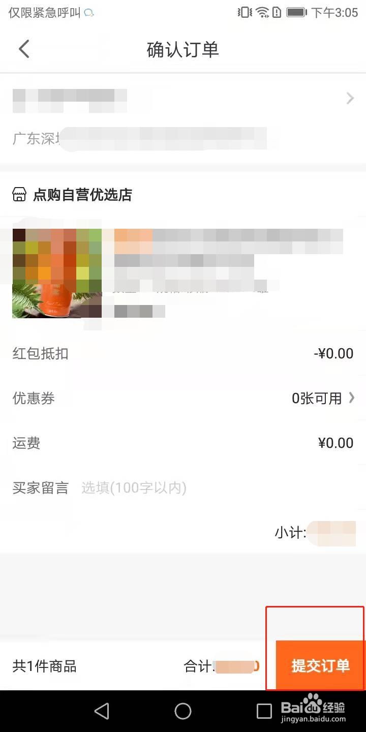 点购APP的订单如何选择微信支付