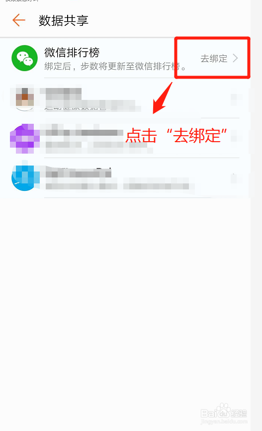 华为运动健康如何同步步数到微信？