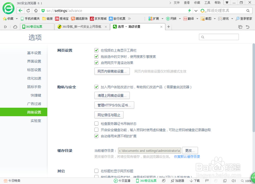 如何把浏览器设置为默认浏览器呢