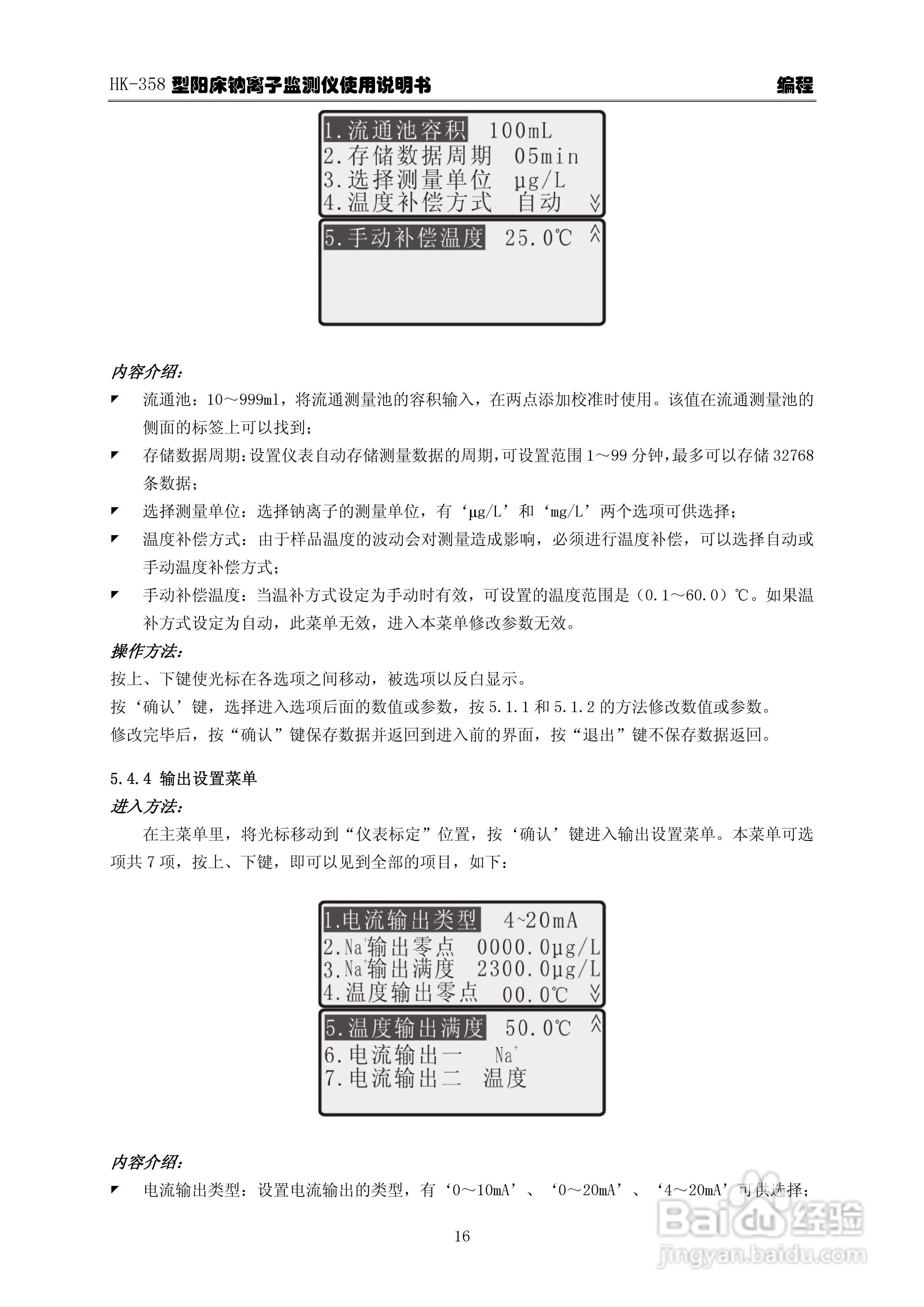华科仪HK-358/3.0型阳床钠离子监测仪使用说明书v30:[2]
