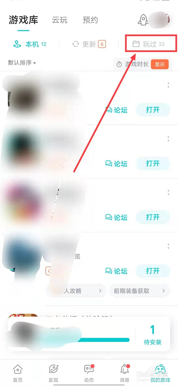 TapTap怎么查看玩过的游戏