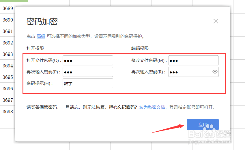 如何给Excel表格添加密码!