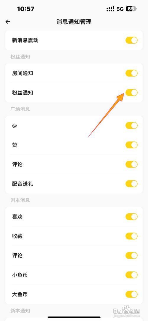 如何开启戏鲸App的粉丝通知？