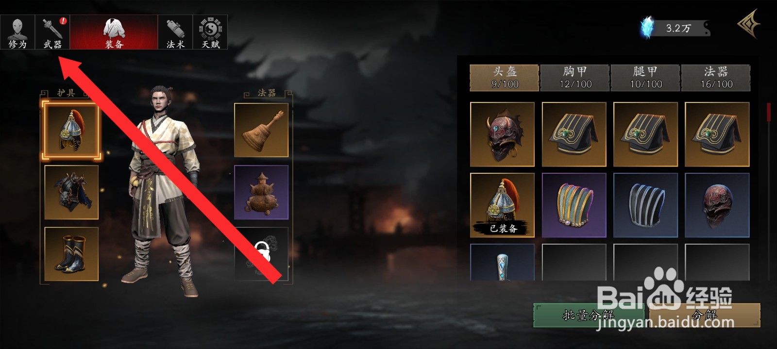 捕盗行纪如何装备烈火龙珠