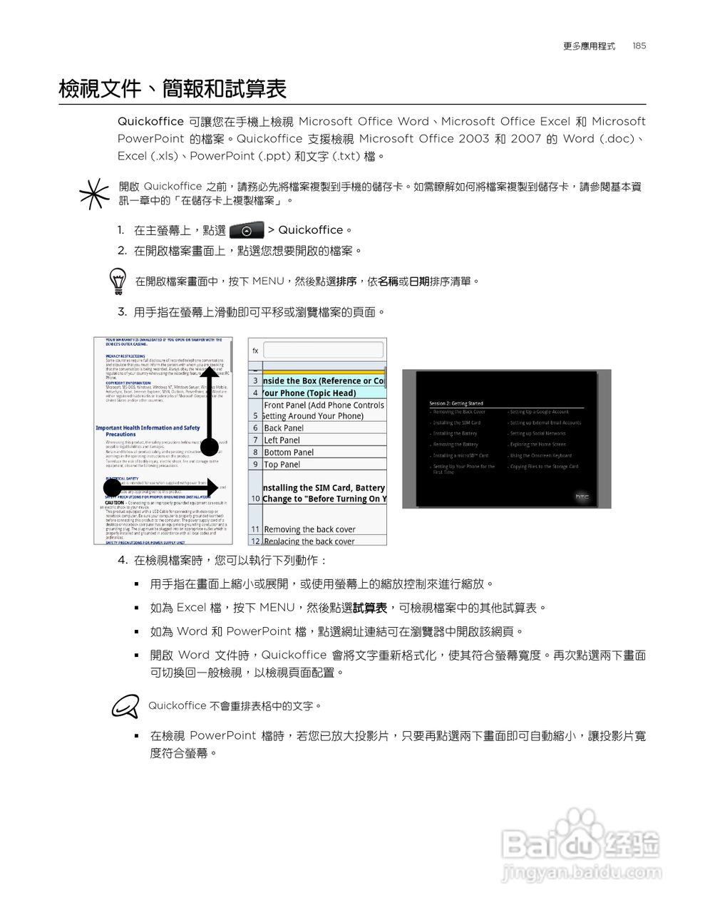 多普达HTC Aria A6380手机使用说明书:[19]