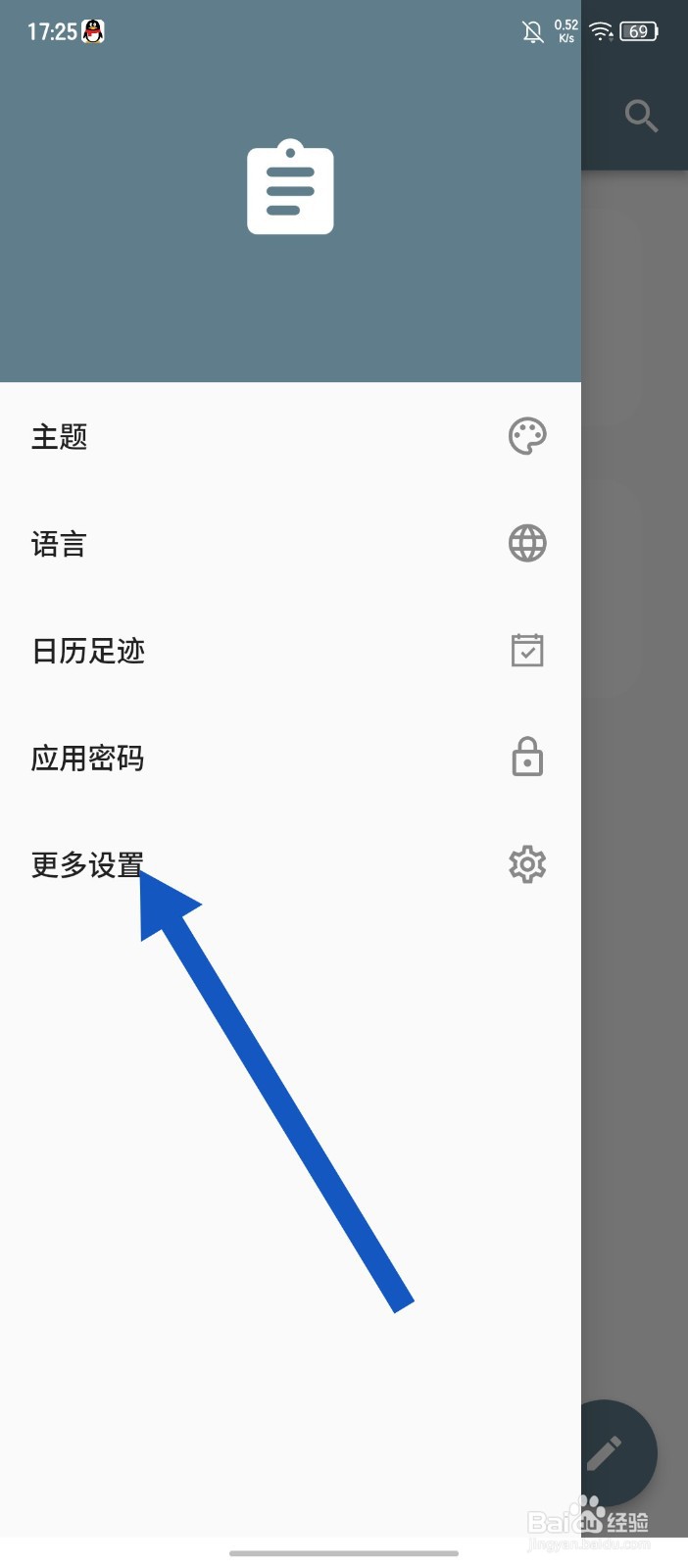 《日记小本》怎么清空日记