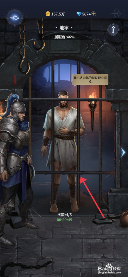 【利萨斯英雄】怎么斥责囚犯