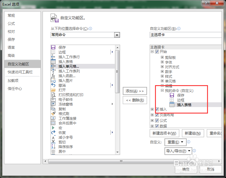 excle2016在现有选项卡中增加自定义组和命令