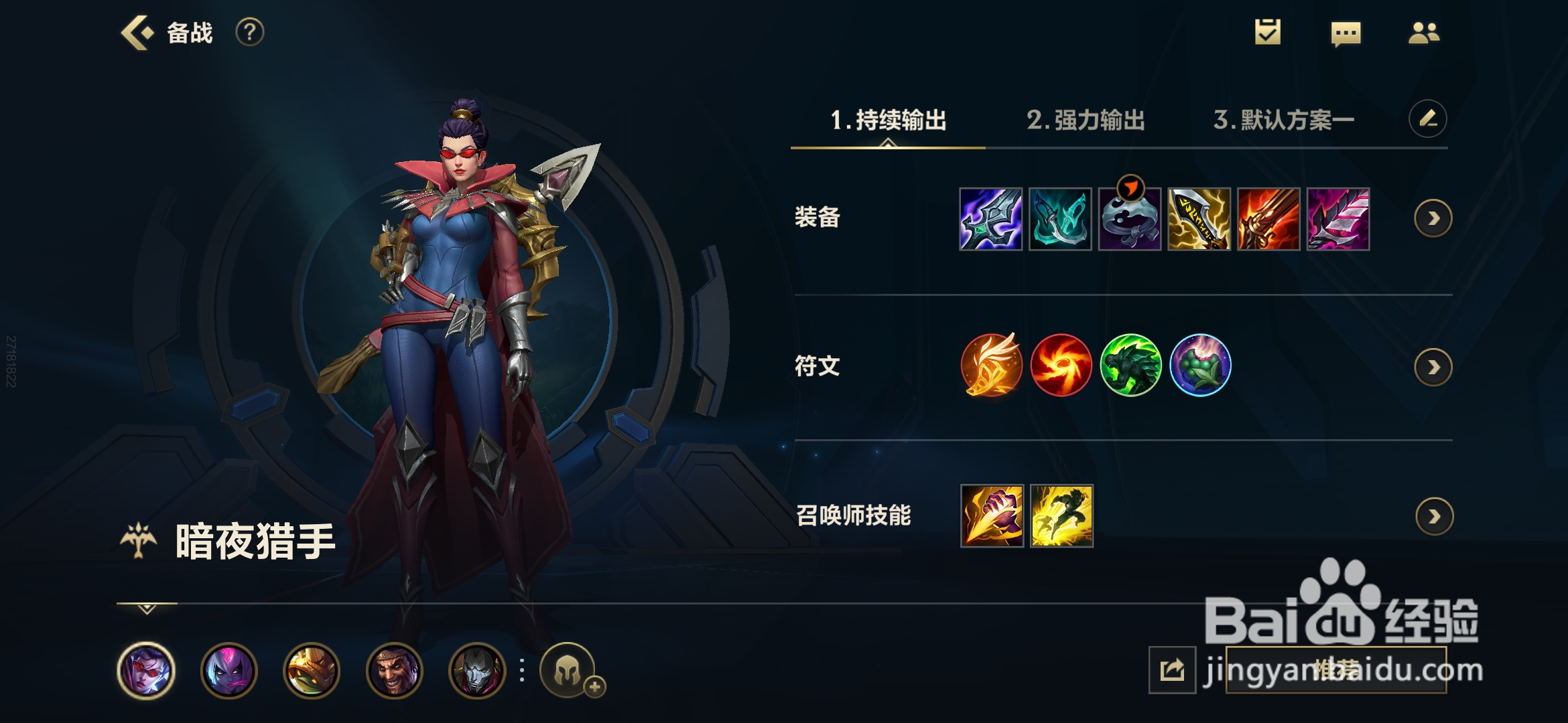 英雄联盟手游怎样修改备战方案名称