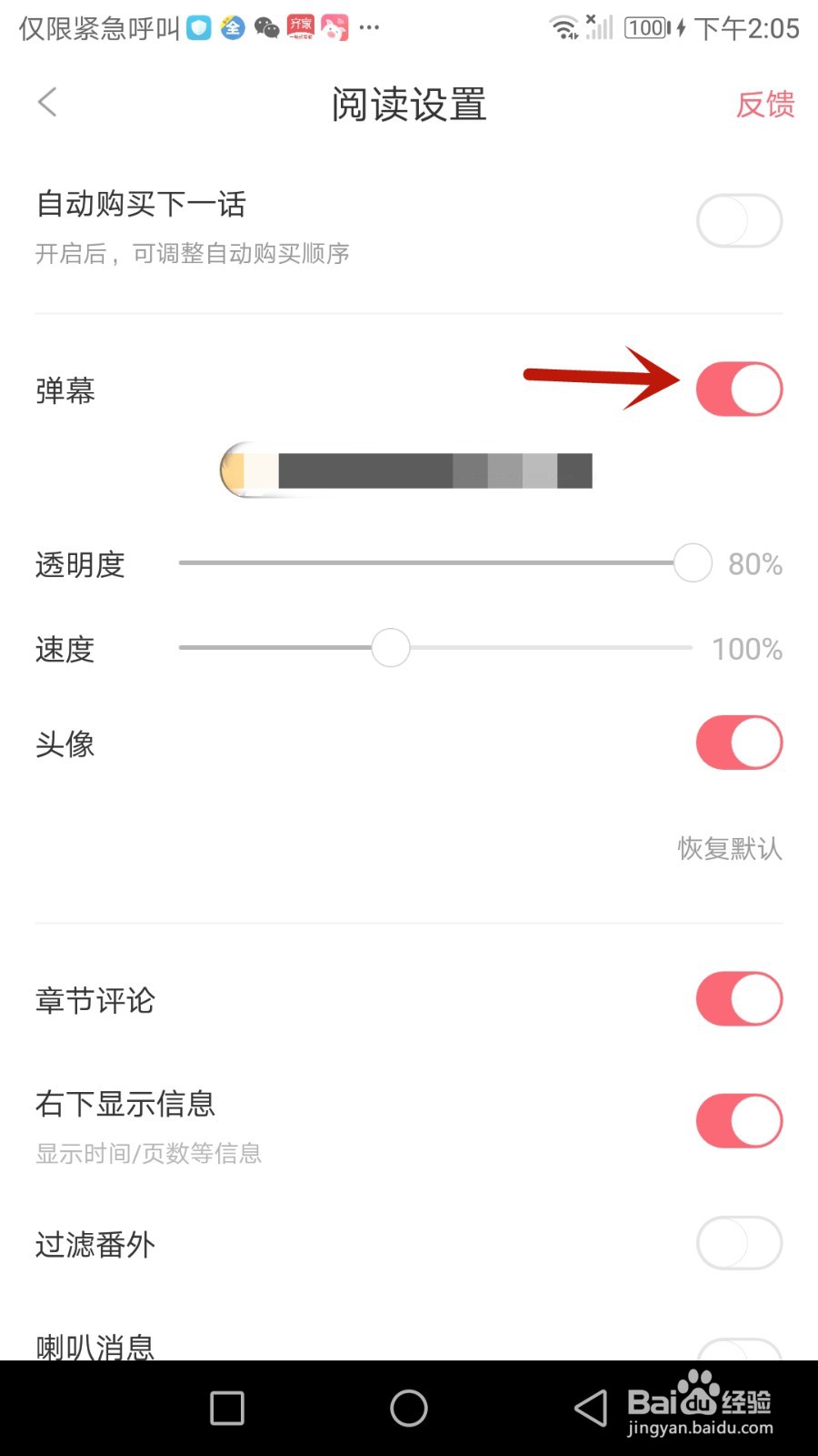 看漫画弹幕功能如何开启