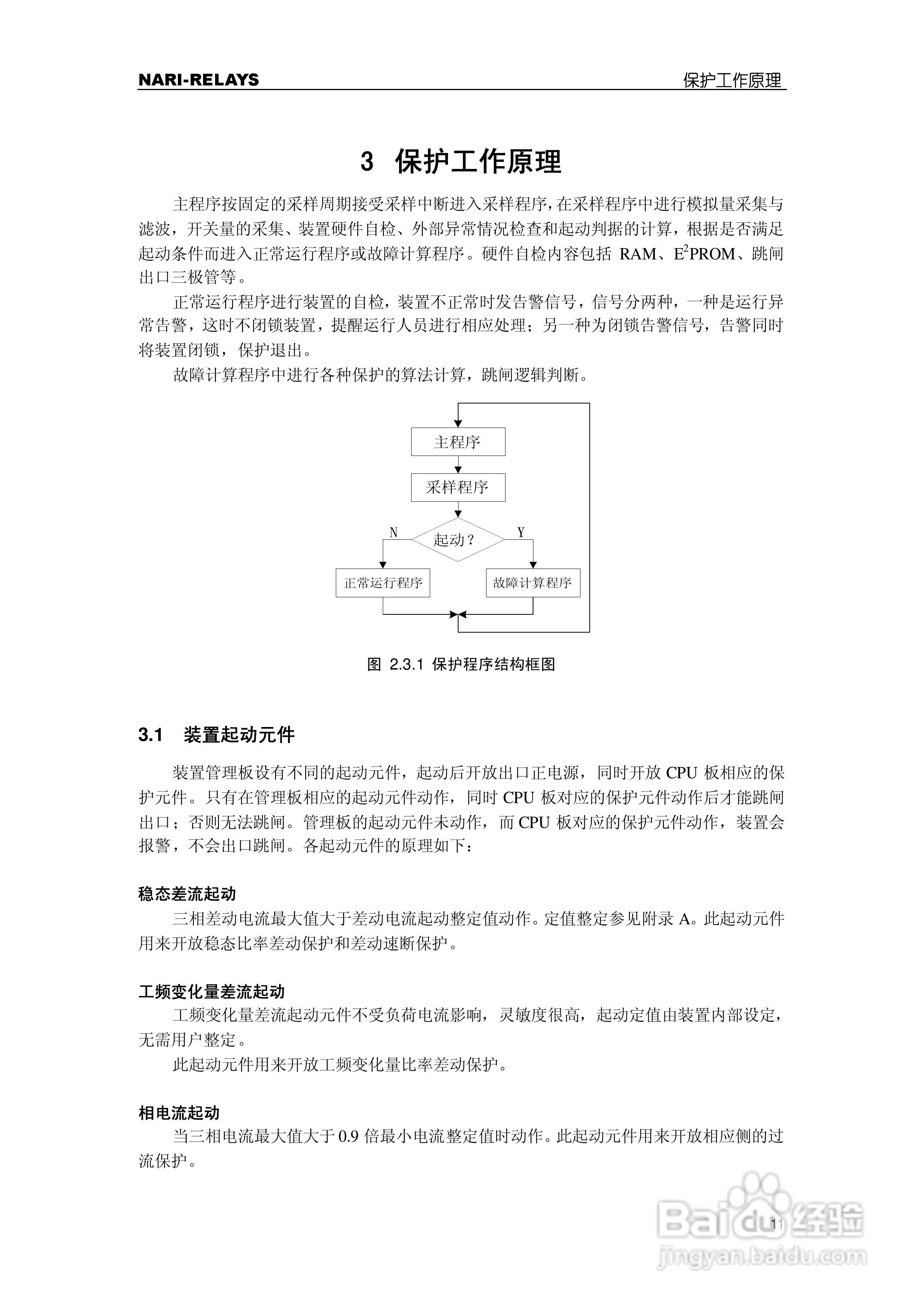 RCS-978EZ型变压器成套保护装置使用说明书:[2]