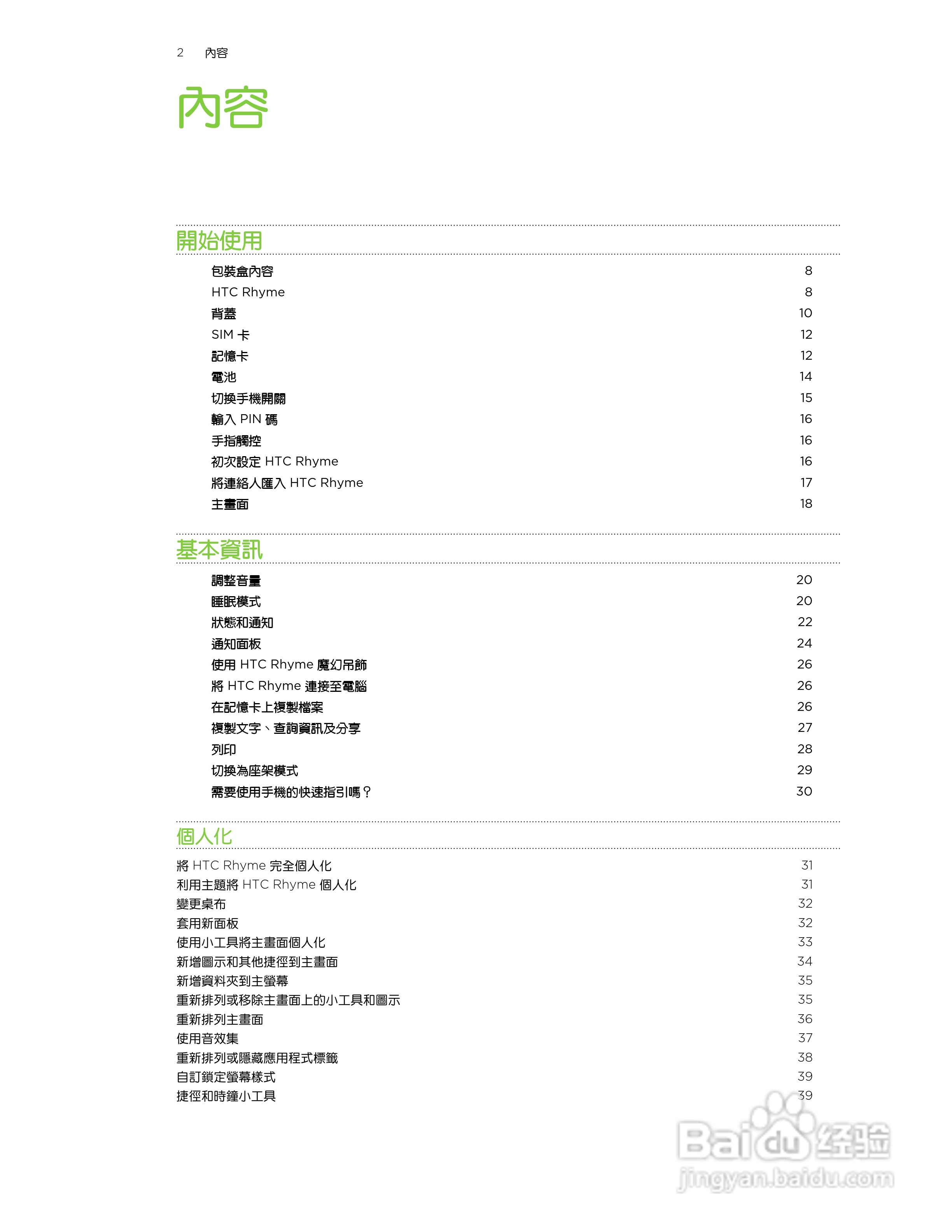 多普达HTC Rhyme S510b手机使用说明书:[1]