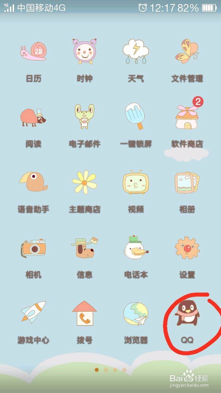 QQ—如何设置聊天背景？